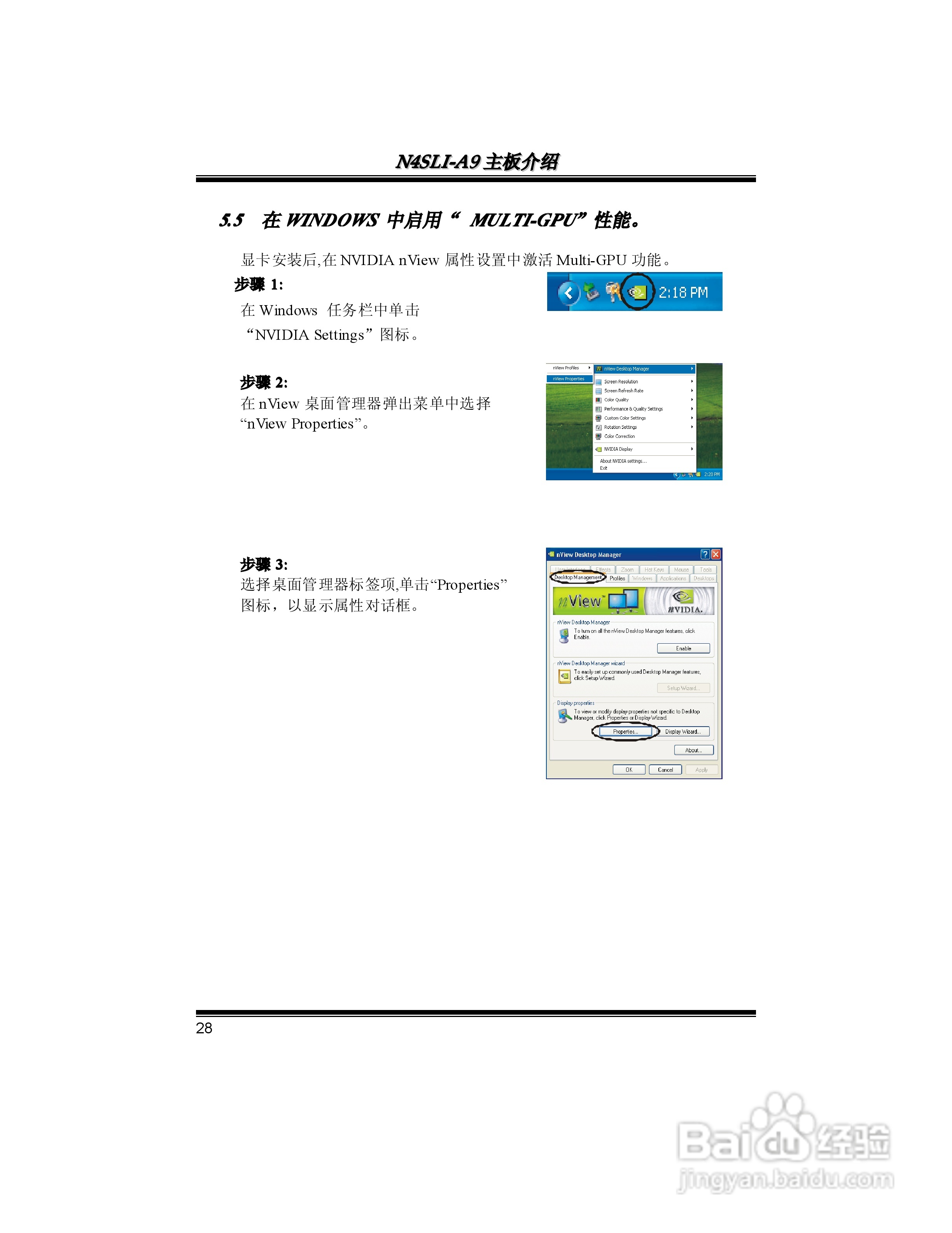 映泰N4SLI-A9型主板说明书:[3]