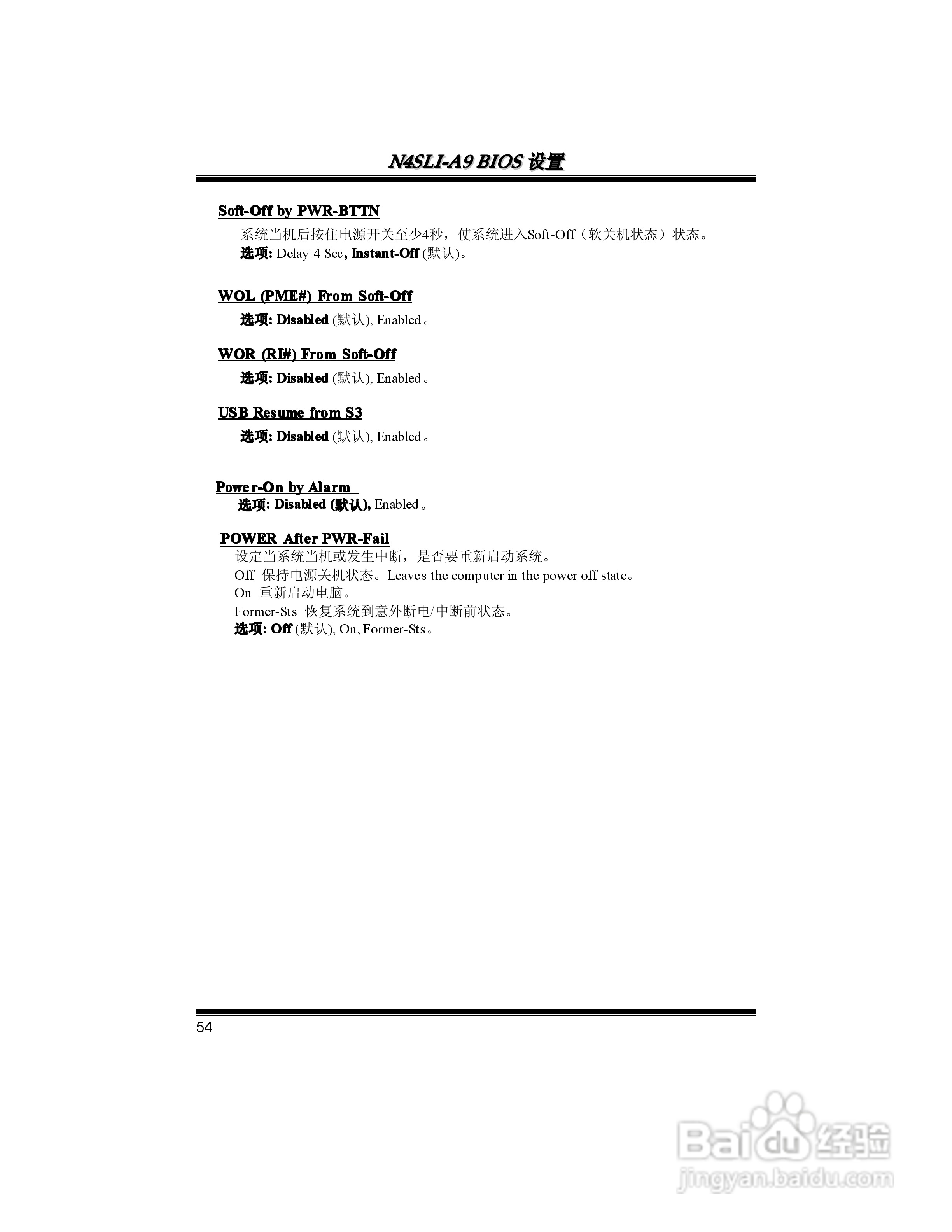 映泰N4SLI-A9型主板说明书:[6]