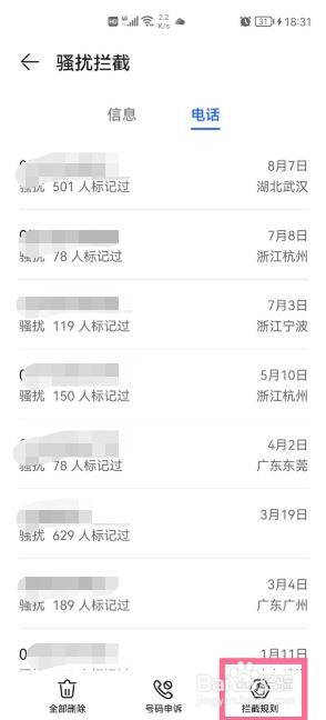 华为p40黑名单查询方法分享