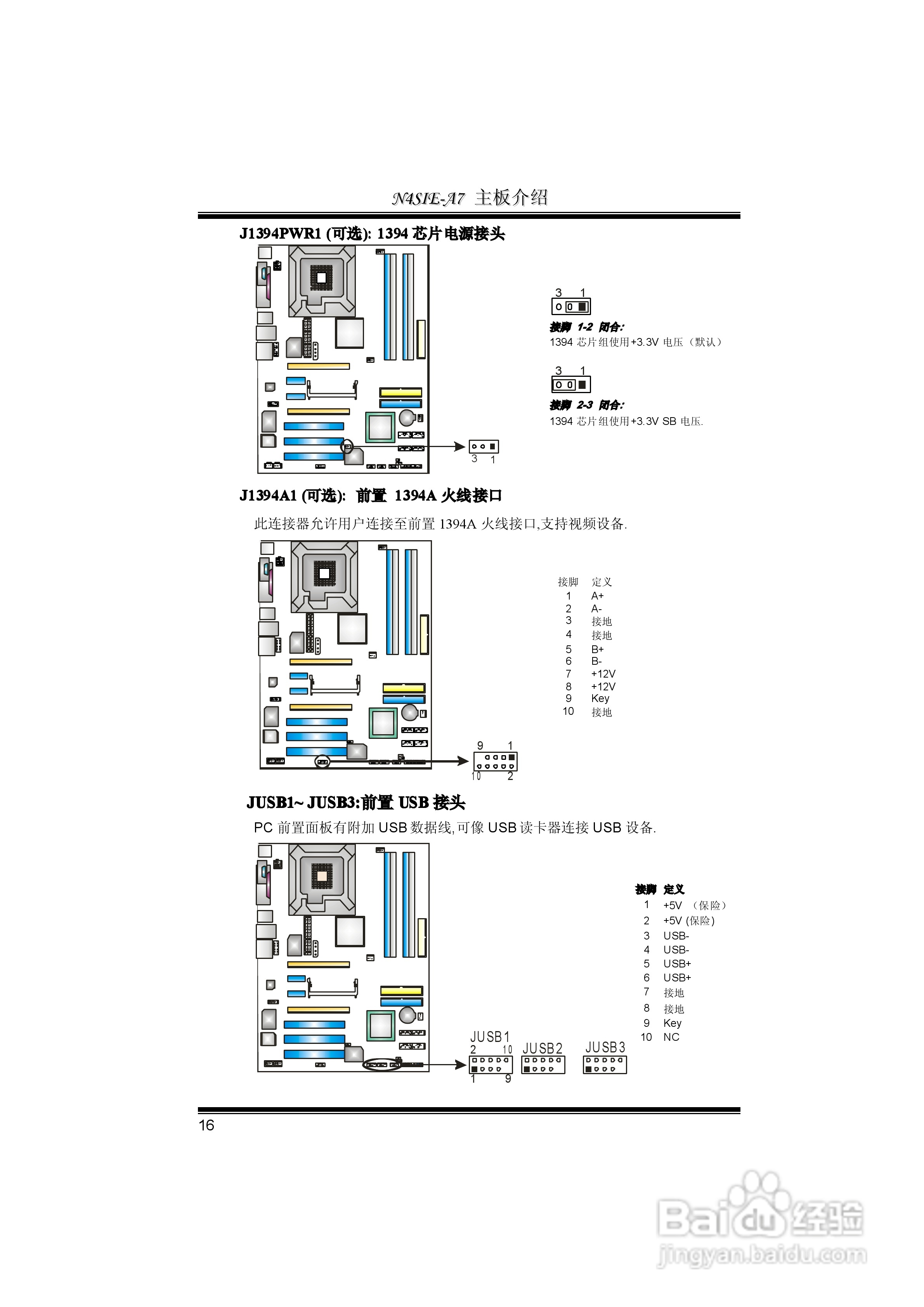 映泰N4SIE-A7型主板说明书:[2]