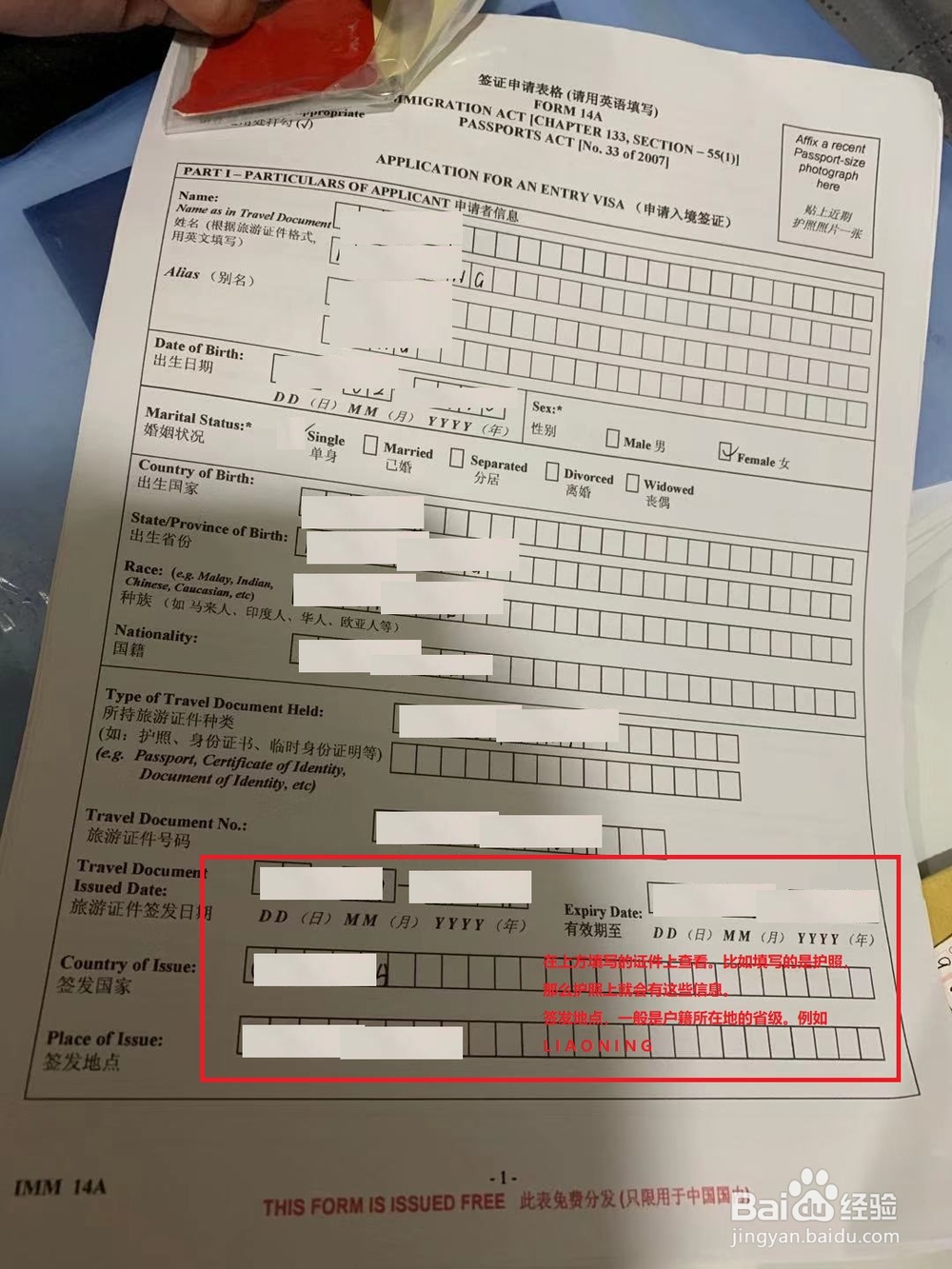 签证申请表格是怎么填写的 用英文填写