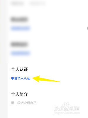 知乎怎样申请职业及资格认证