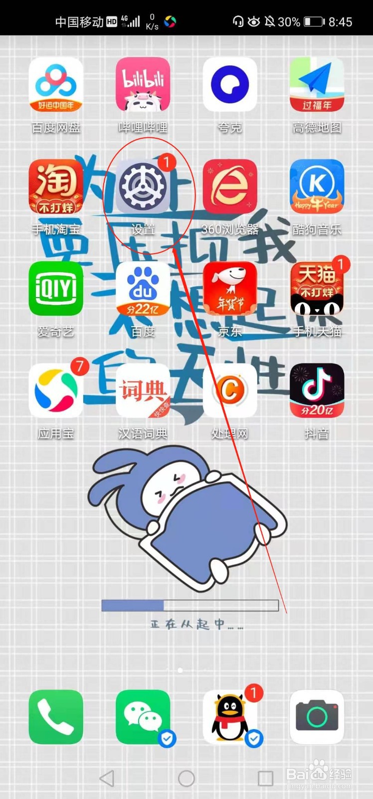手机如何开启省电模式