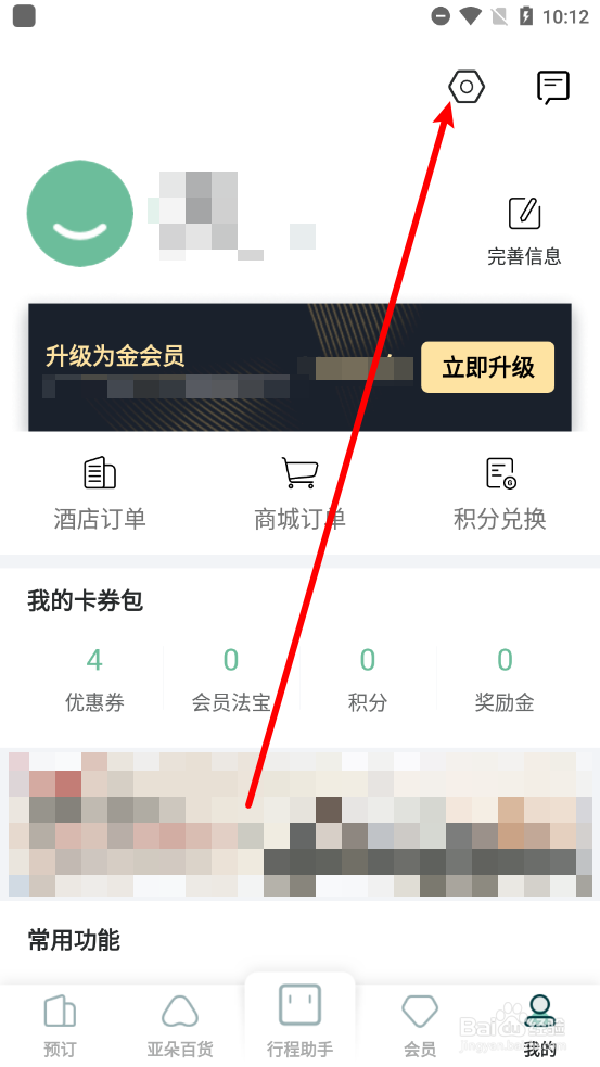 亚朵APP怎么永久注销账号