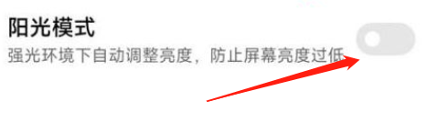 小米手机屏幕在太阳底下看不清怎么办
