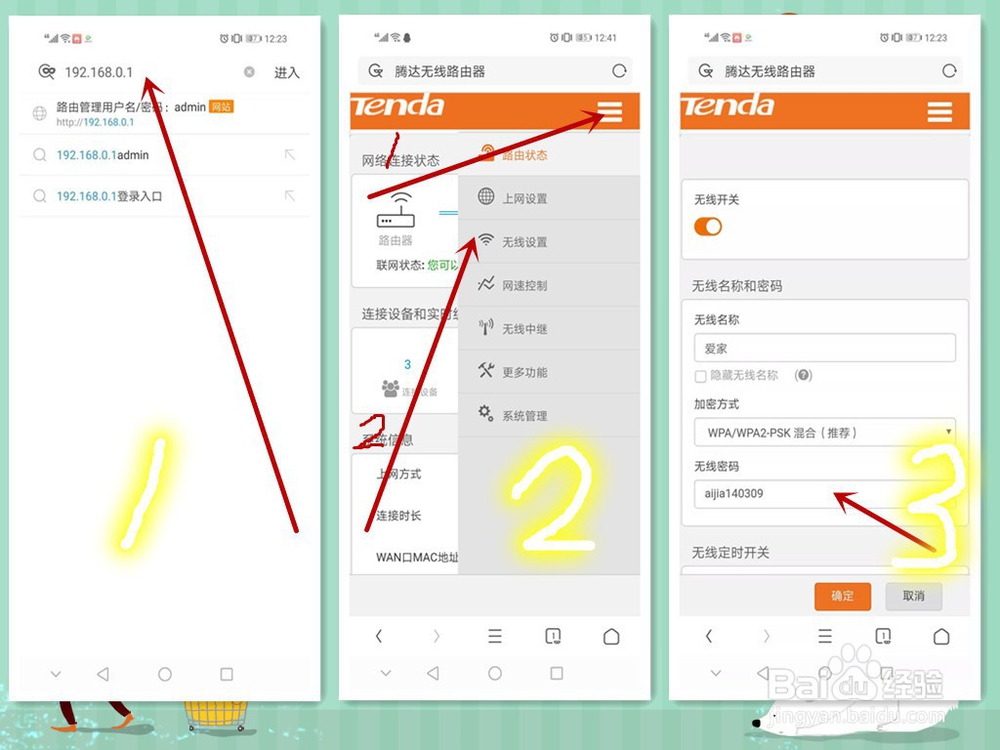 自家的wifi密码忘了怎么办