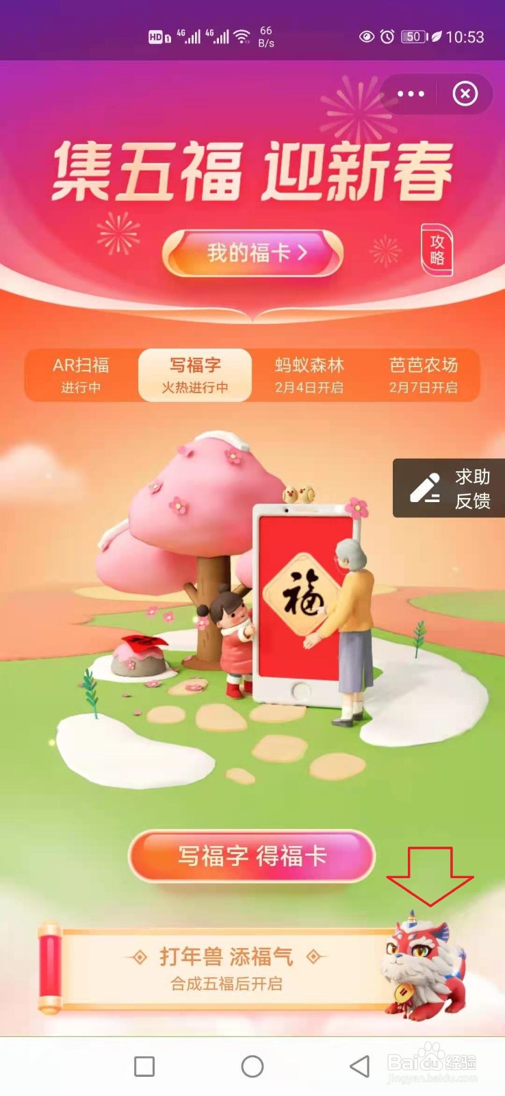 支付宝集五福打年兽怎样进入