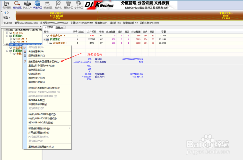 U 盘、移动硬盘分区RAW格式修复