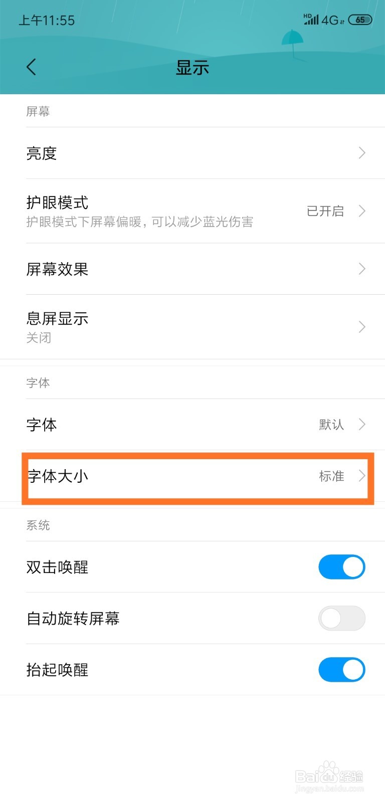 手机怎么调大字体