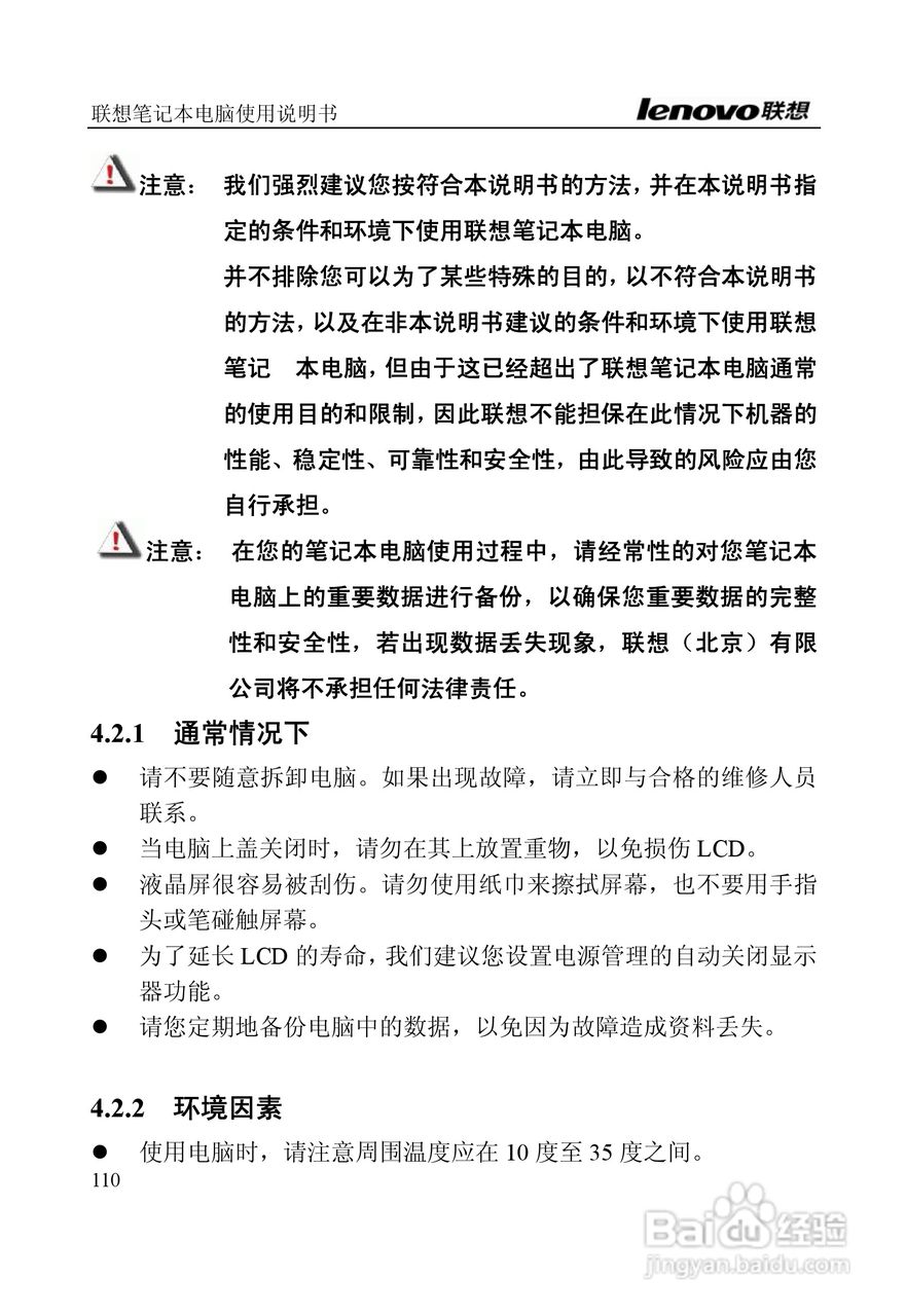 联想E390A笔记本电脑使用说明书:[11]