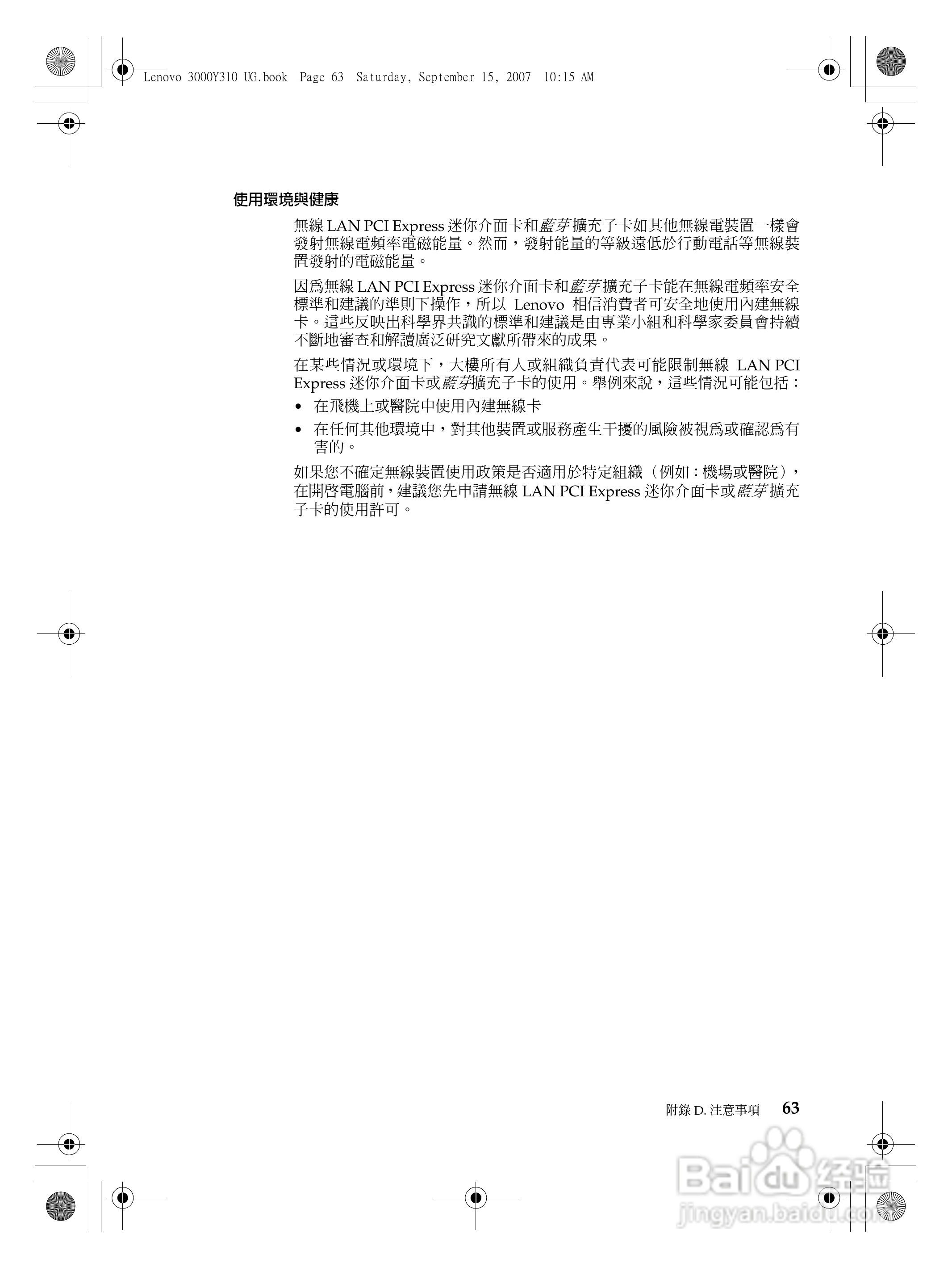 联想Lenovo 3000 Y310笔记本电脑使用说明书:[7]