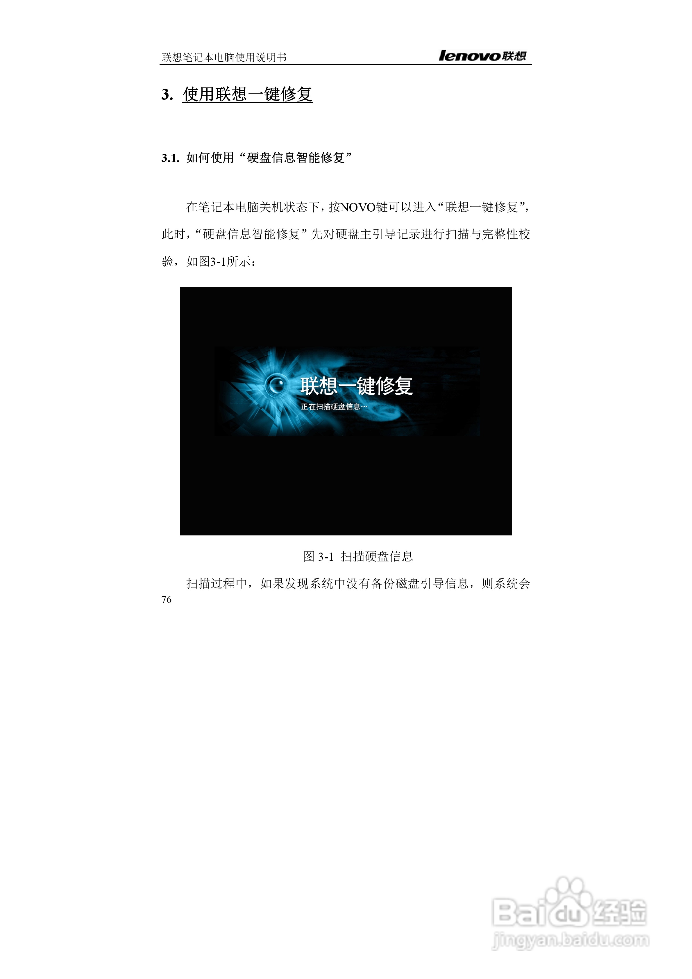 联想E42L笔记本电脑使用说明书:[8]