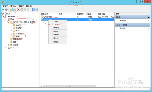 Windows服务器调整DHCP IPv4作用域策略处理顺序