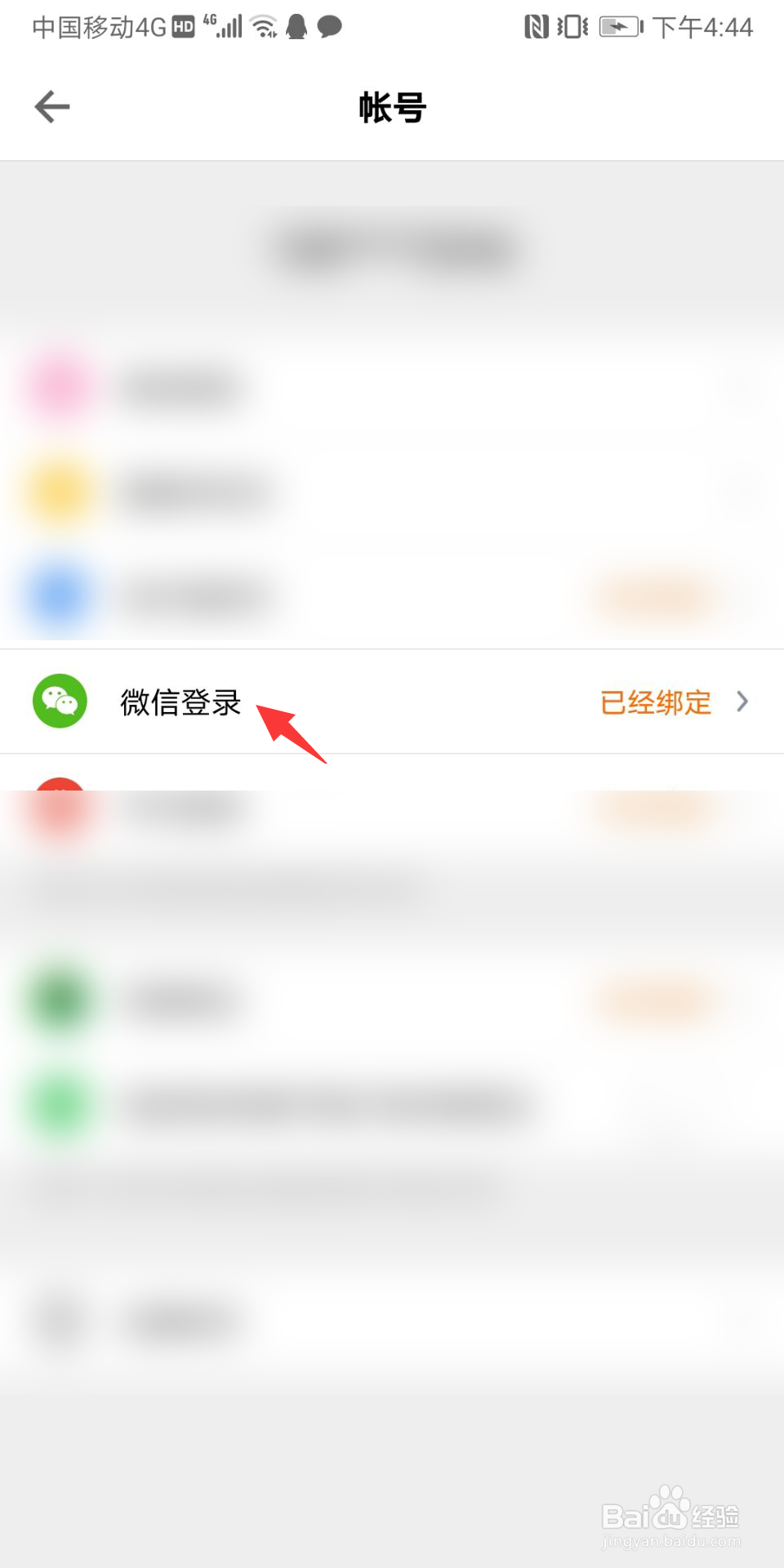 得到怎么绑定微信