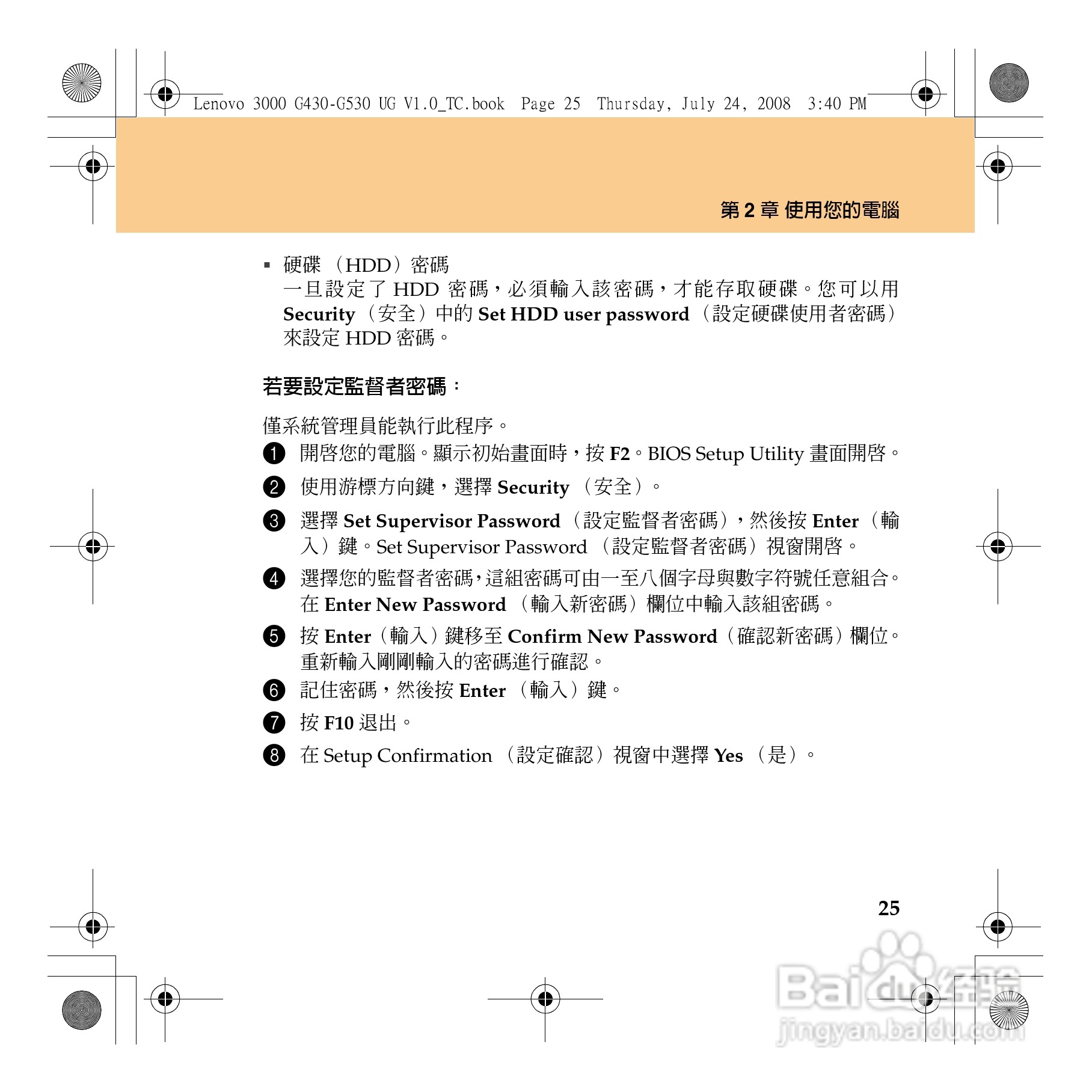 联想Lenovo 3000 G430笔记本电脑使用说明书:[4]