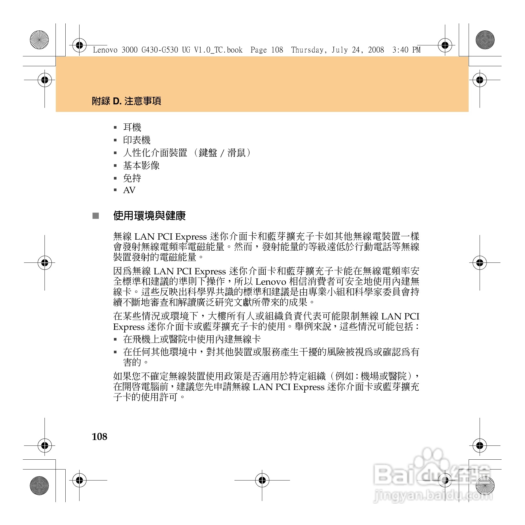 联想Lenovo 3000 G430笔记本电脑使用说明书:[12]