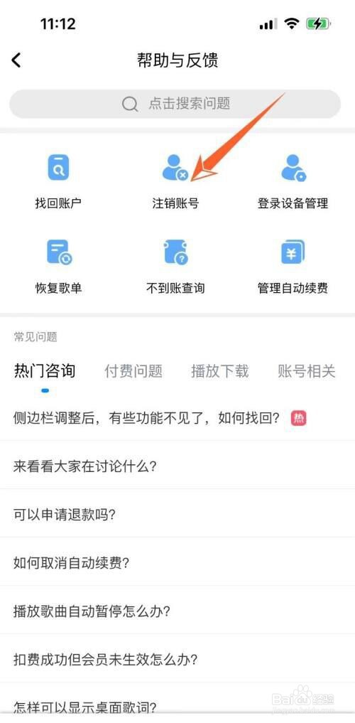 酷狗音乐怎么注销账号?