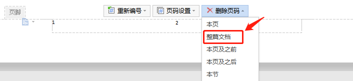 怎样一次性删除word文档所有页眉、页脚和水印？