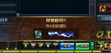 DNF伟大的救援队