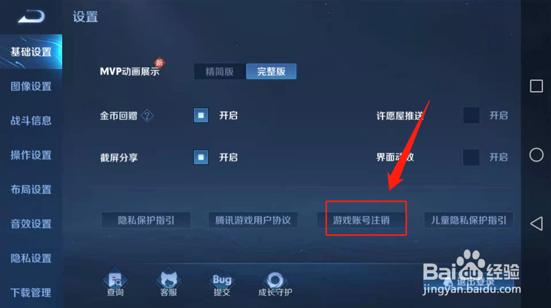 王者荣耀账号如何快速注销