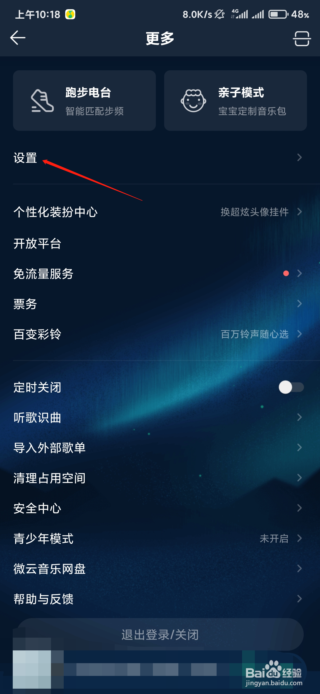 QQ音乐如何设置在线听歌品质