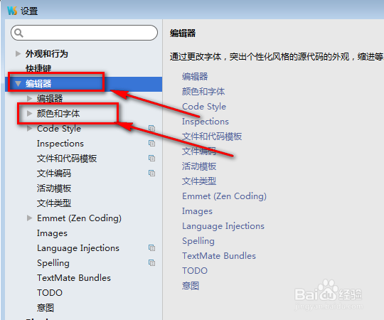 webstorm怎样修改设置代码字体大小