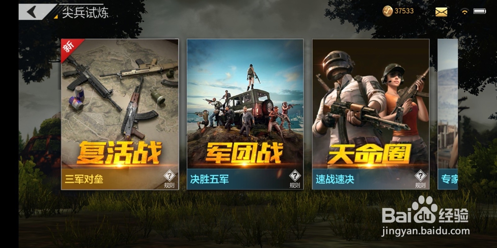 绝地求生全军出击三军对垒玩法！