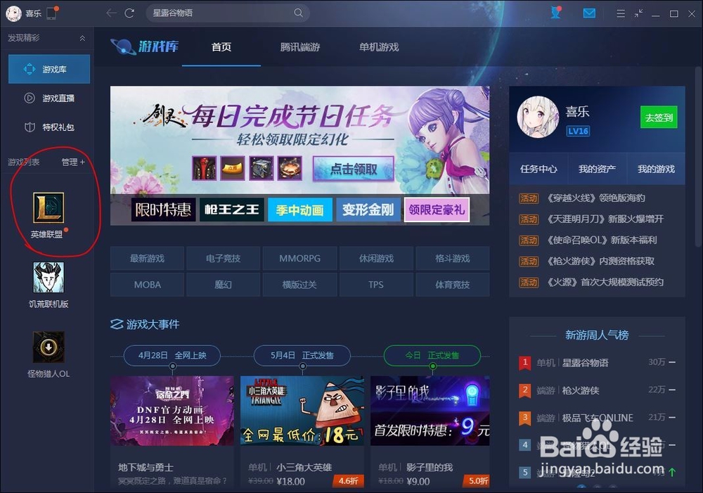 如何使用TGA实现英雄联盟LOL游戏网速加速