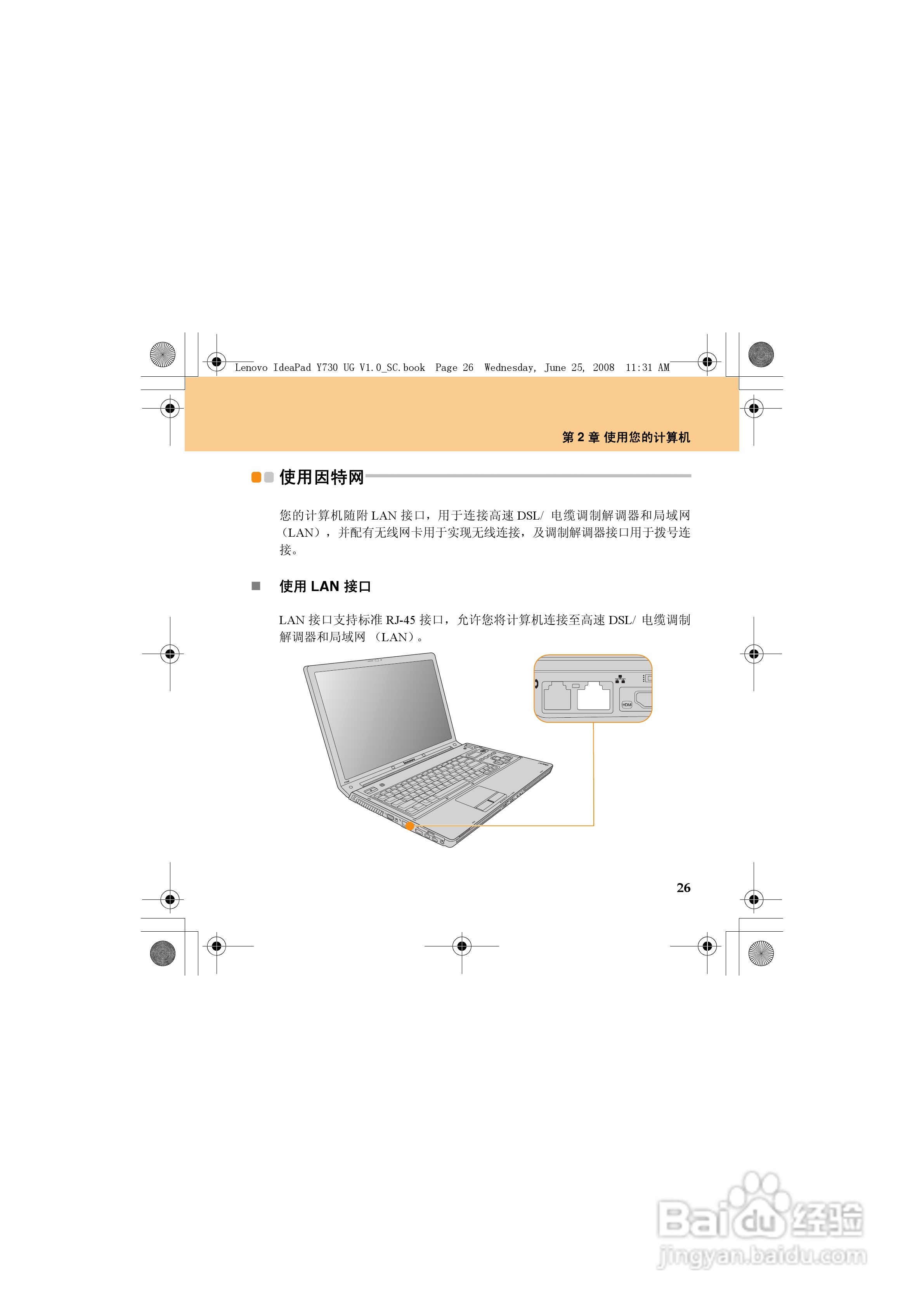 联想IdeaPad Y730笔记本电脑使用说明书:[4]