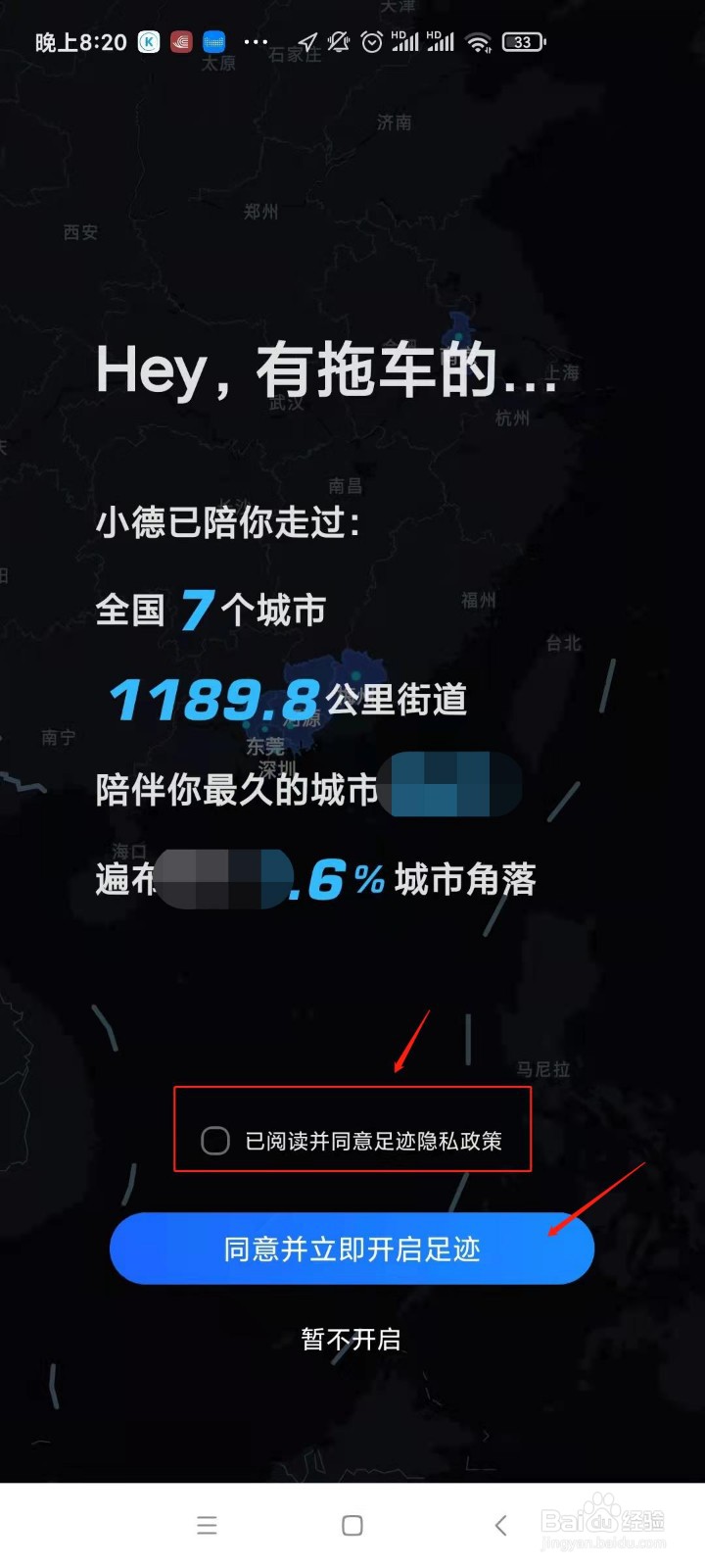高德地图怎样开启足迹