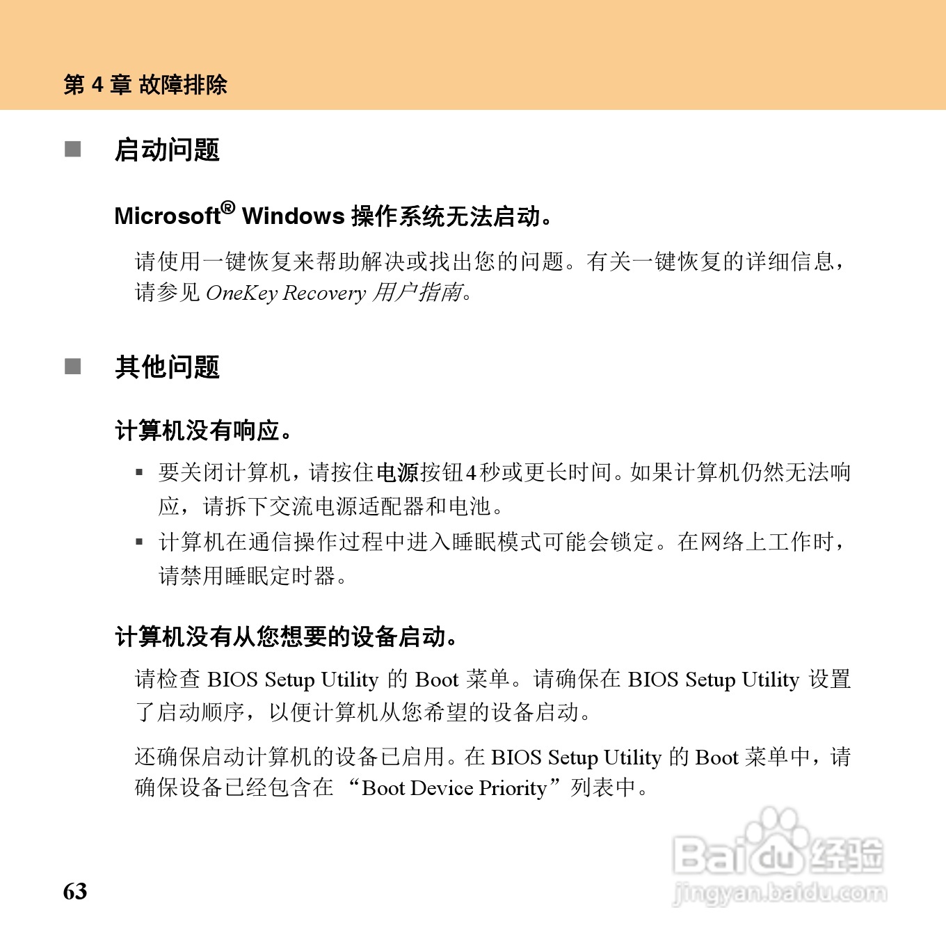 联想昭阳K12笔记本电脑使用说明书:[9]