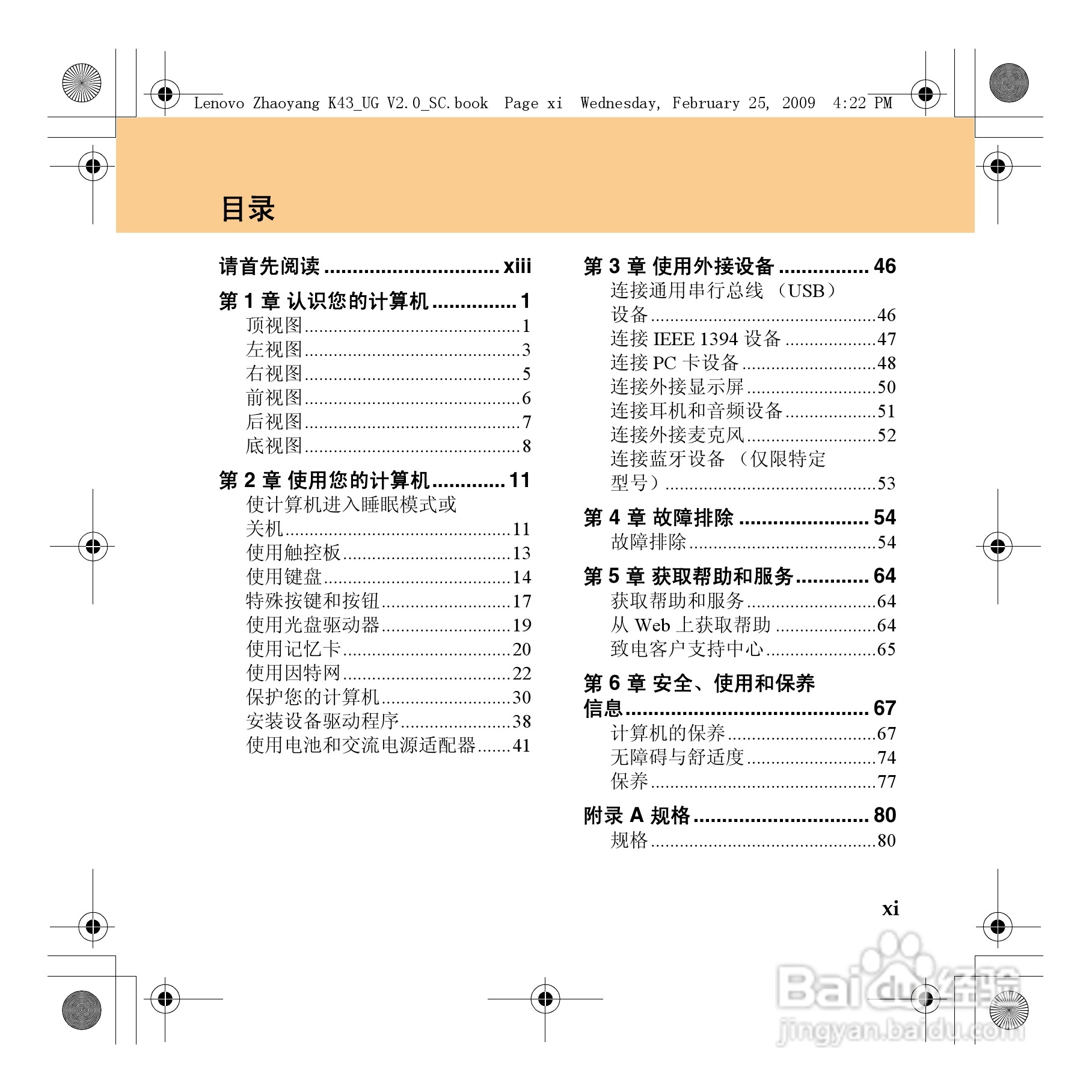 联想K43笔记本电脑使用说明书:[2]