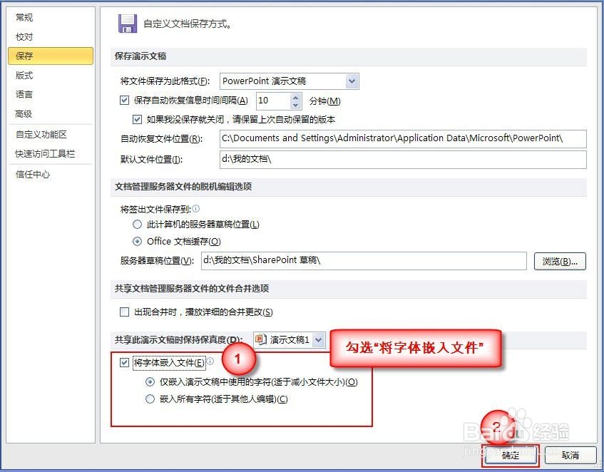 PPT2010字体嵌入，让你的PPT字体不再变形