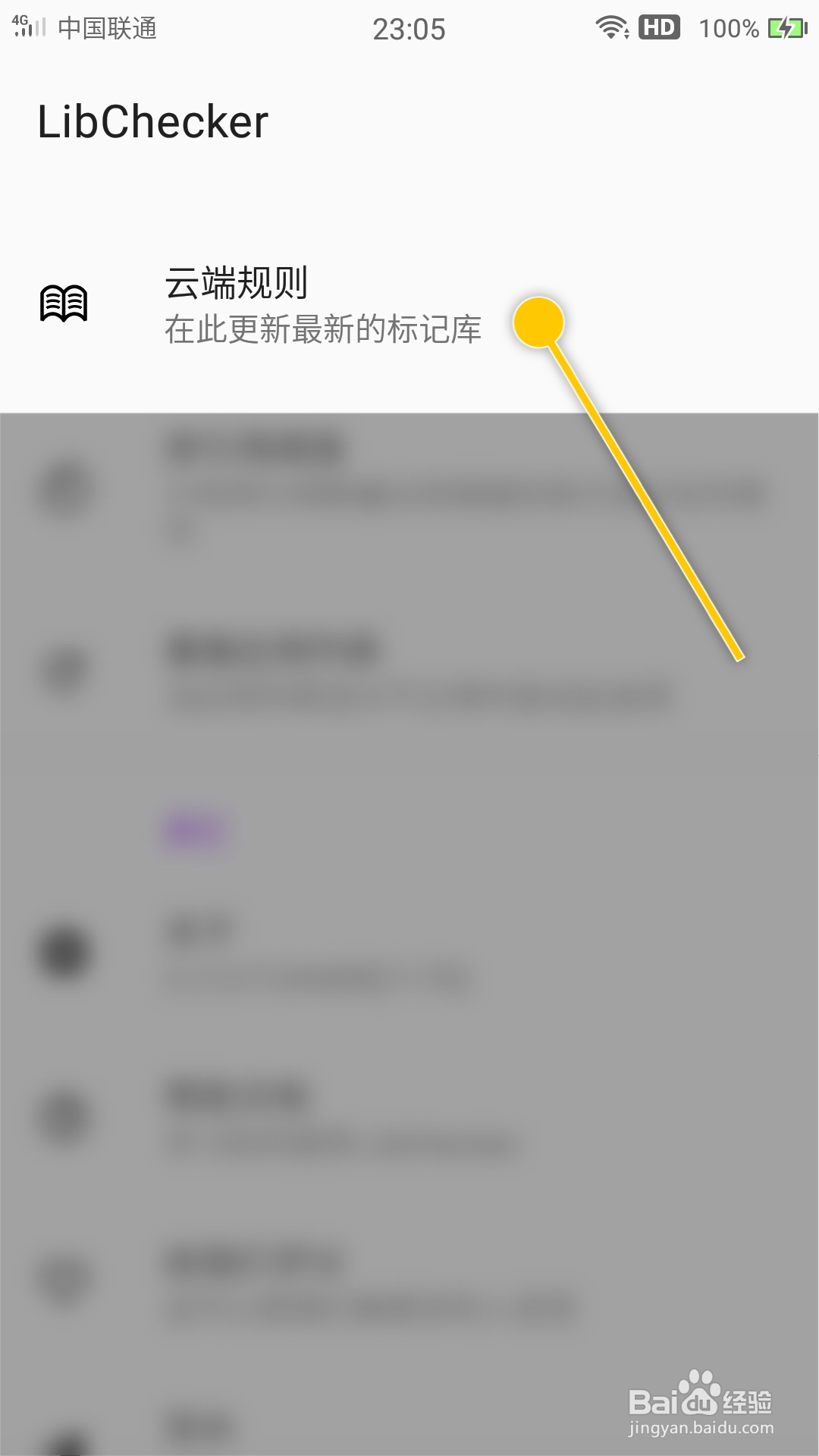 LibChecker怎么更新云端规则