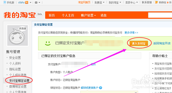 淘宝上怎么看支付宝余额_余额宝每日收益怎么看