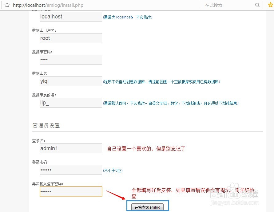 【制作一个自己的博客】-如何安装emlog