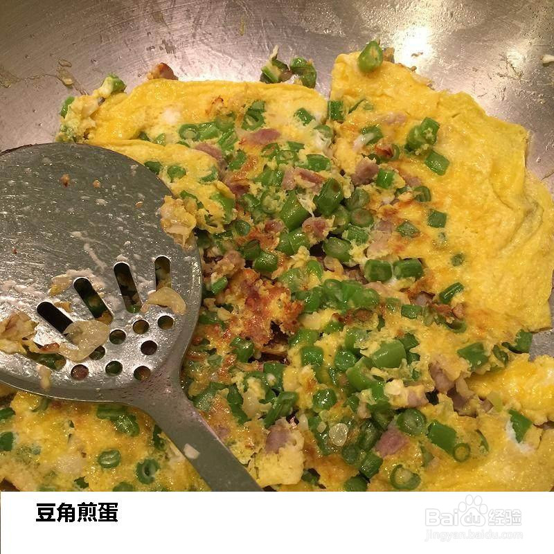 豆角煎蛋的做法