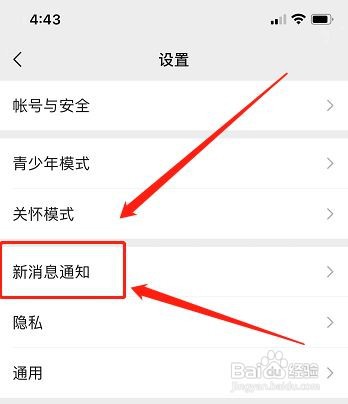 苹果13微信消息怎么不显示