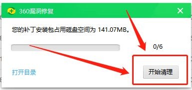 360卫士在哪清理补丁安装包