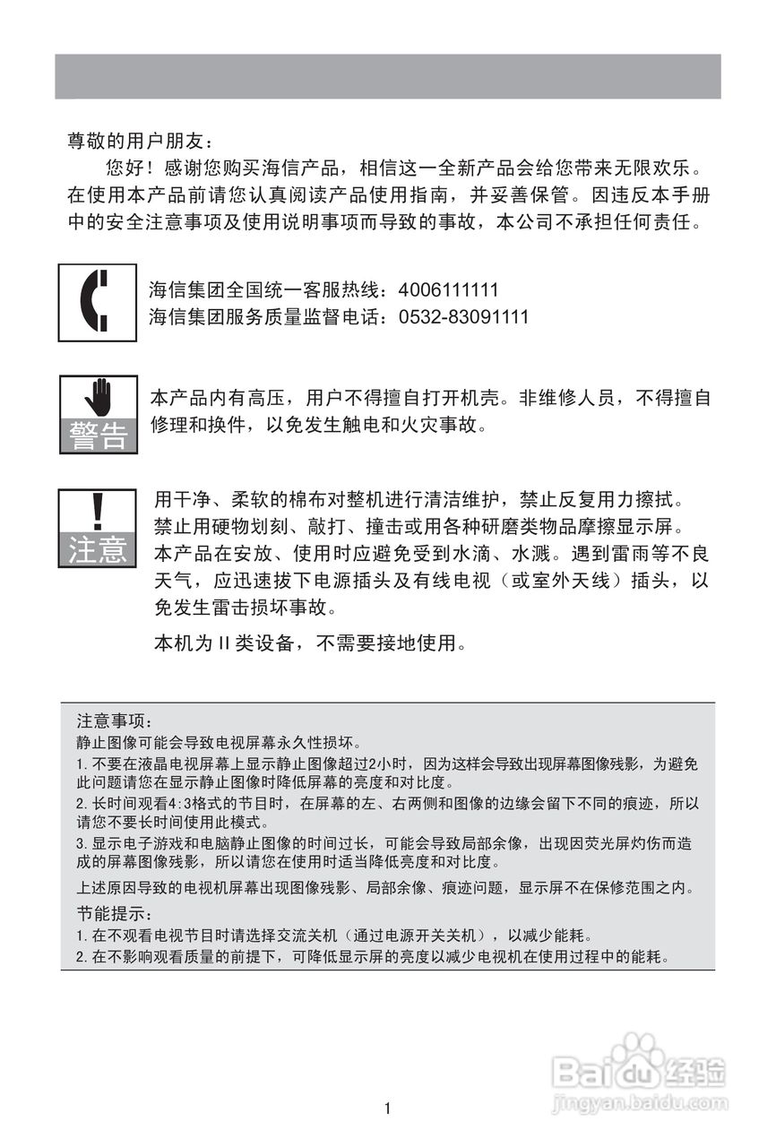 海信LED39K300J液晶彩电使用说明书:[1]