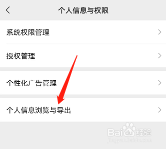 微信怎样导出个人信息
