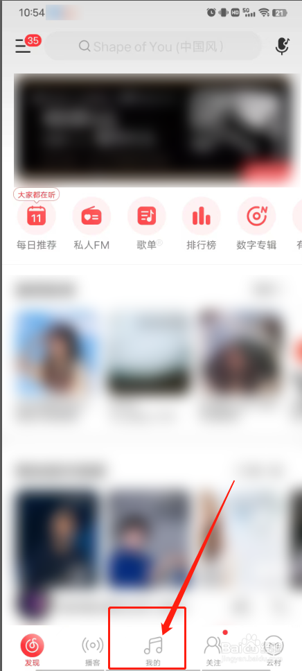 网易云音乐怎么添加音乐应用
