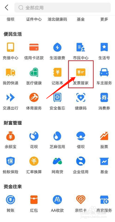 支付宝如何设置发票抬头