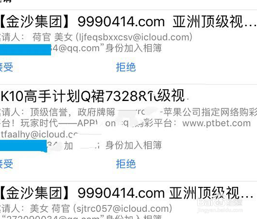 <b>怎么屏蔽iCloud照片共享广告</b>