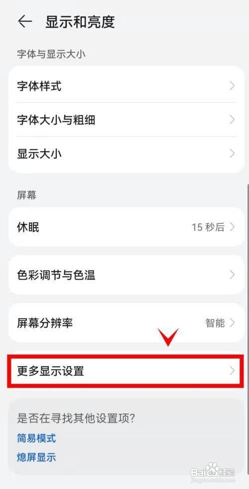 华为在哪里设置开启应用全屏显示