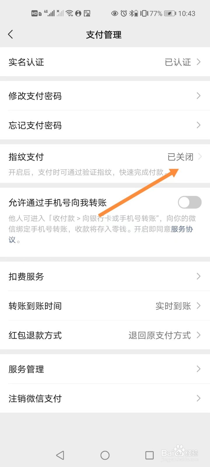 微信如何开启指纹支付