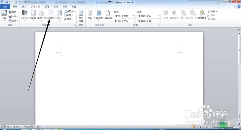 怎么为文档设置页边距？