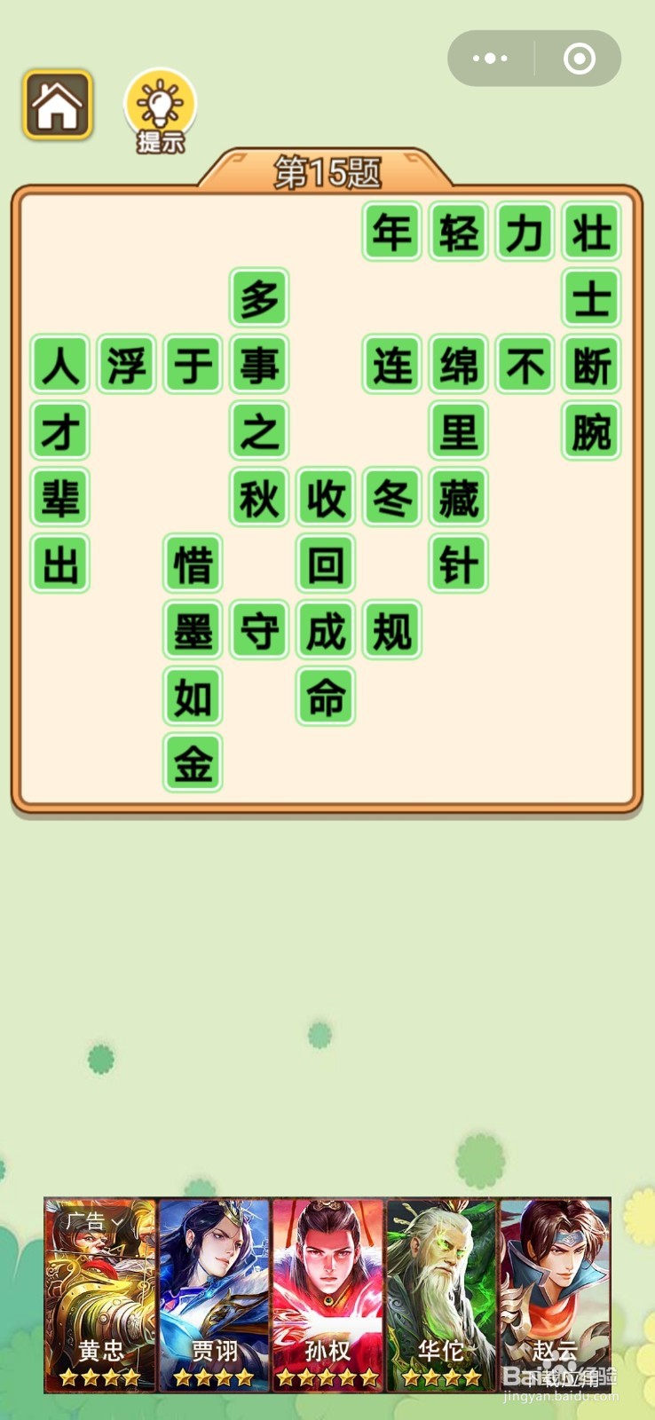秀才升职记第11题-第20题答案