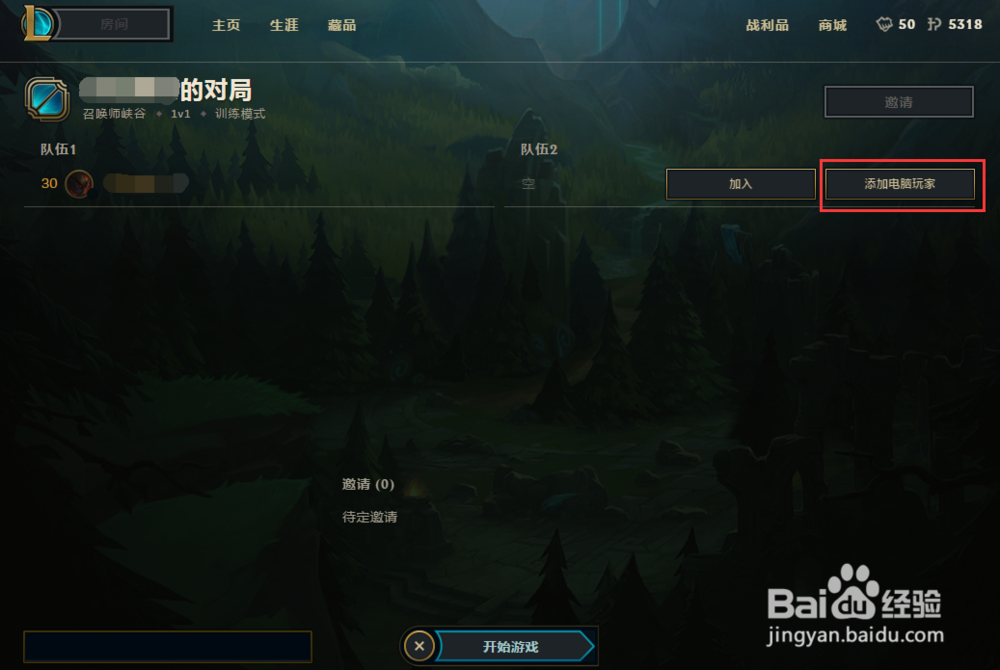 英雄联盟怎么进入训练模式