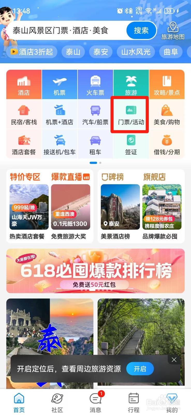 爬泰山门票怎么买